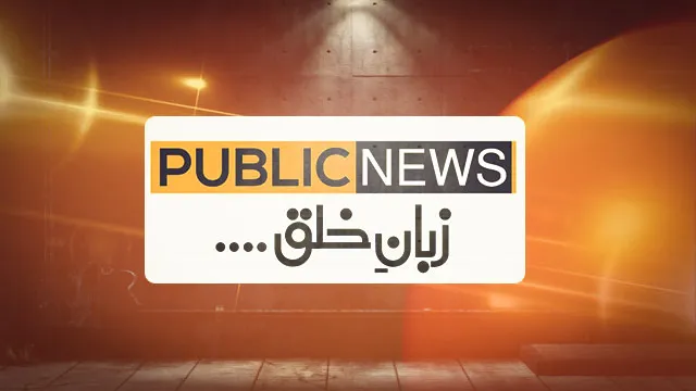Public News live